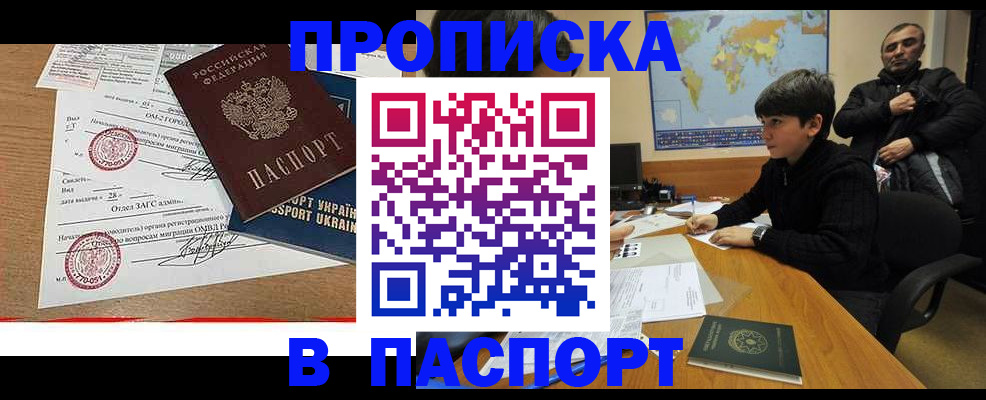 прописка для школы в Дубне